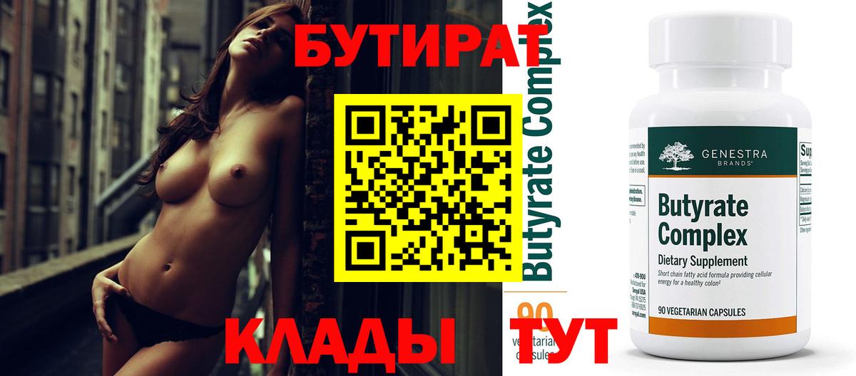 БУТИРАТ вода Ревда