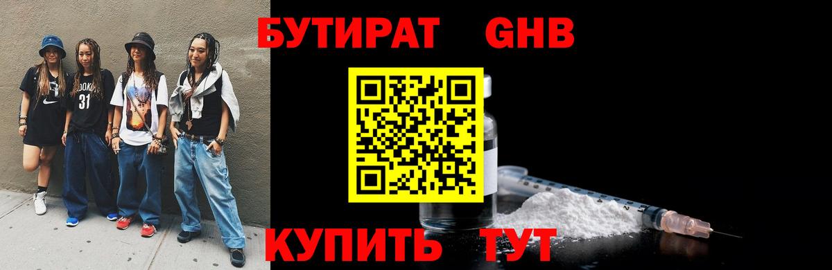 Бутират буратино  Вход с VPN  Ревда 