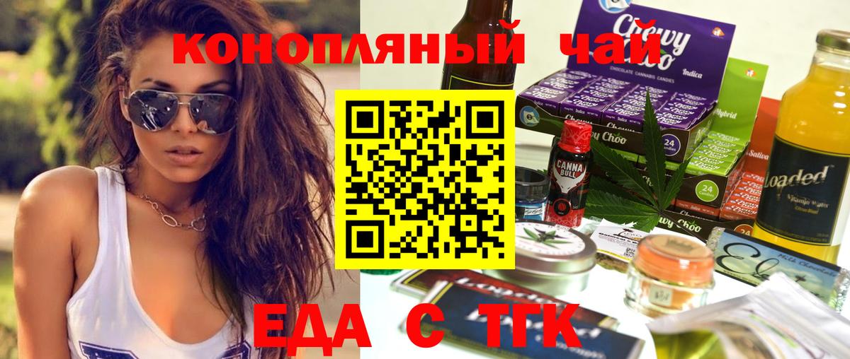 Еда ТГК марихуана  Вход с VPN  Ревда 