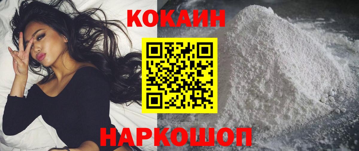 Кокаин Fish Scale  Вход с VPN  Cocaine 98%  Ревда 