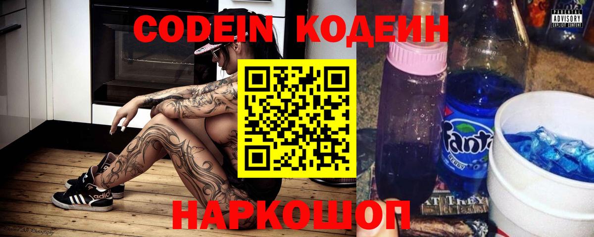 Codein напиток Lean (лин)  Codein Purple Drank  Вход с VPN  Ревда 