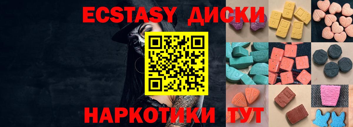 Ревда  Ecstasy  Вход с VPN  Ecstasy диски 