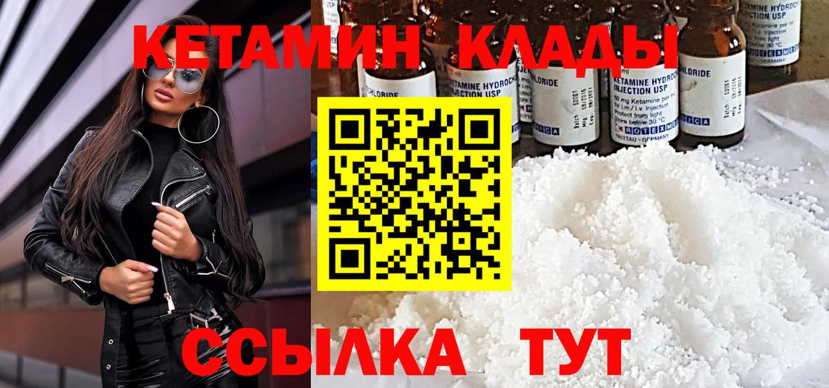 Кетамин VHQ  КЕТАМИН ketamine  Вход с VPN  blacksprut ONION  Ревда 