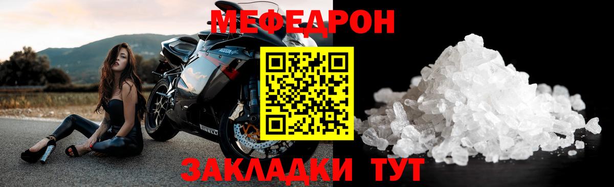 Мефедрон кристаллы Ревда